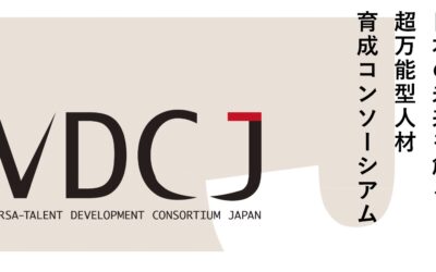日本の未来を創る超万能型人材育成コンソーシアム「VDCJ」設立、参画企業・団体の募集を開始