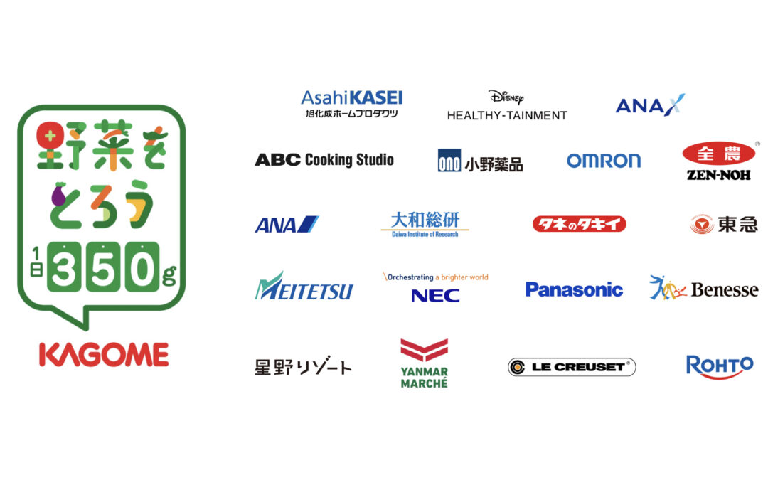 カゴメ野菜をとろうプロジェクト運営事務局6年目に突入