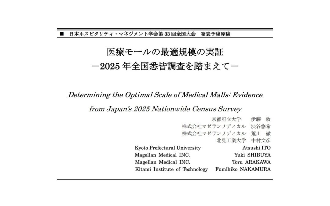 「日本ホスピタリティ・マネジメント学会第33回全国大会」にて研究発表を行いました